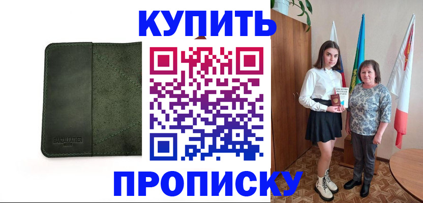 временная регистрация для всех в Миньяре