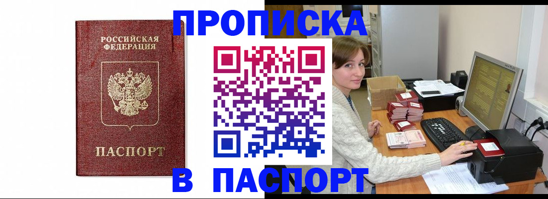 прописка от собственника в Миньяре