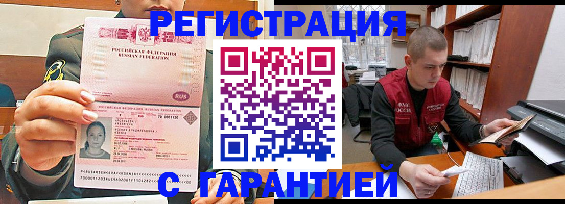 временная регистрация поиск в Миньяре