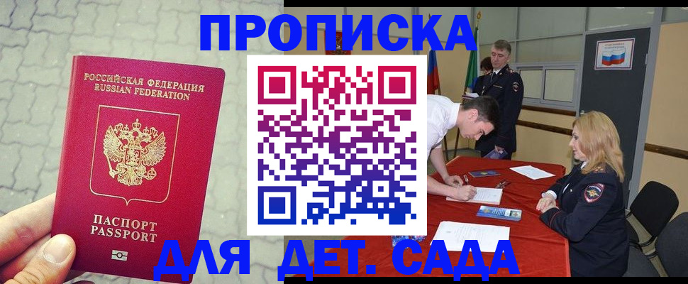 прописка для кредита в Миньяре