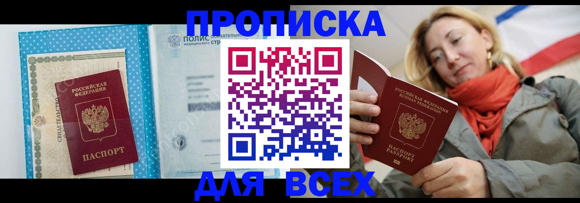 прописка поиск в Миньяре