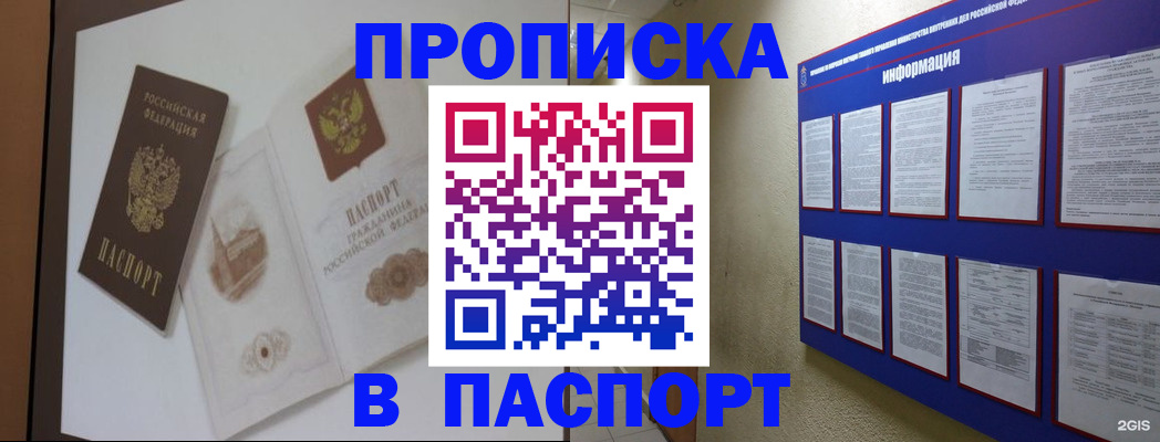 прописка паспорт в Миньяре