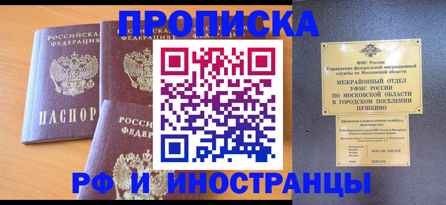 миграционный учет в Миньяре
